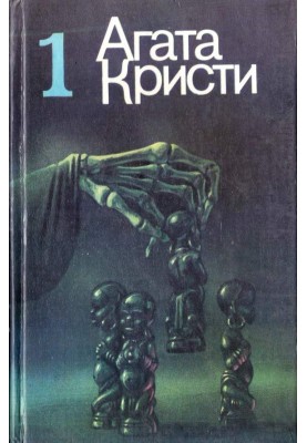 Вибране. Том 1