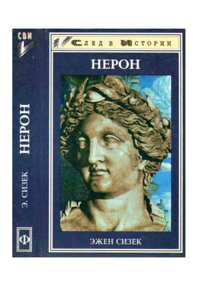Нерон