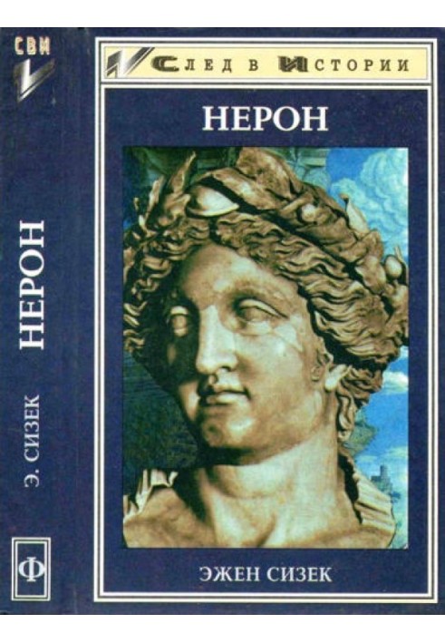 Нерон