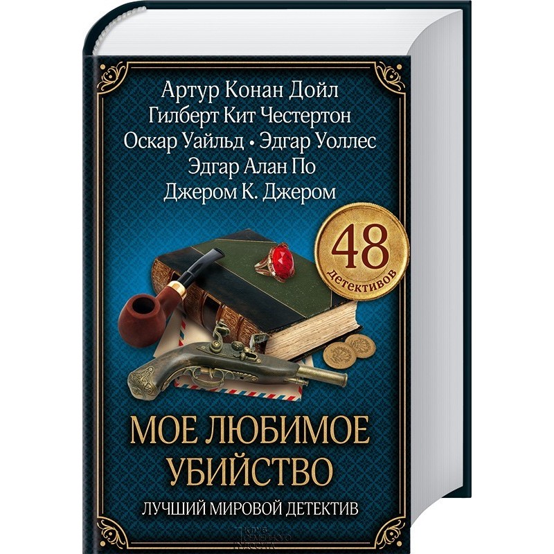 Моє улюблене вбивство....