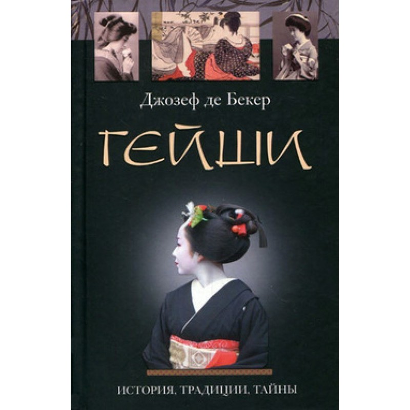 Geisha. History,...