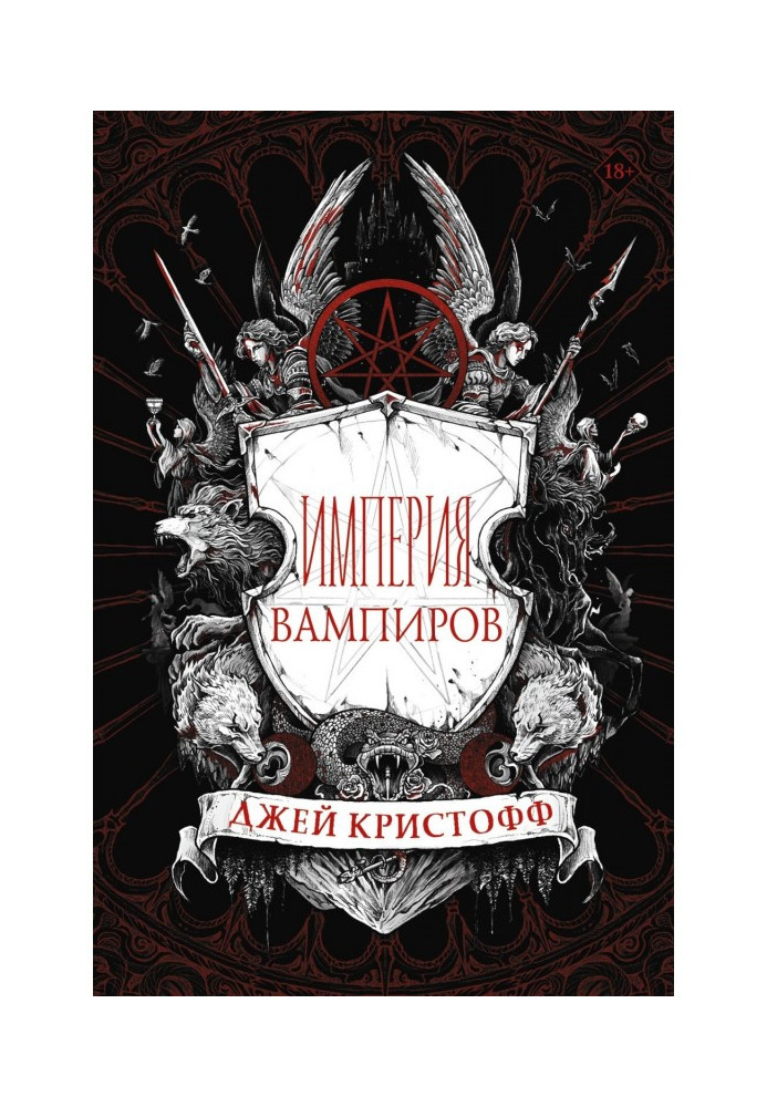 vampire empire