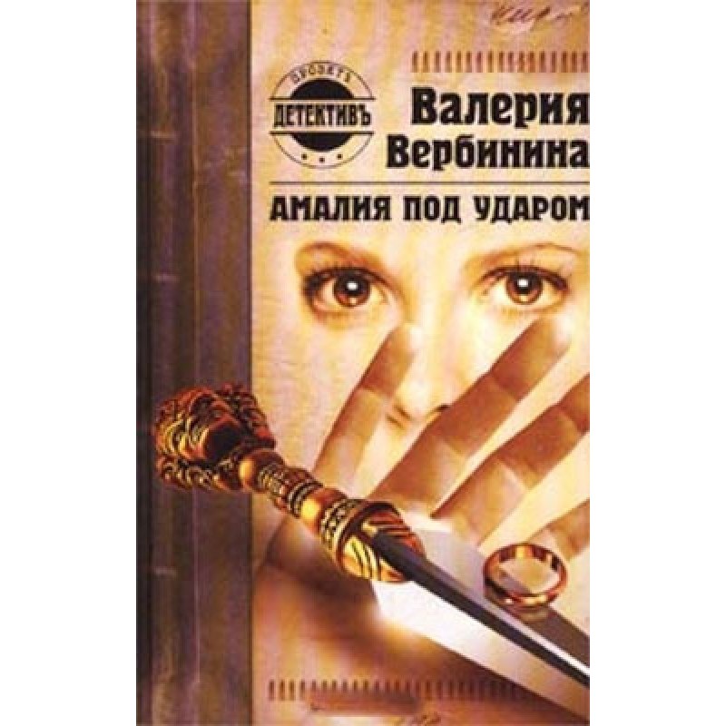 Amalia is under attack