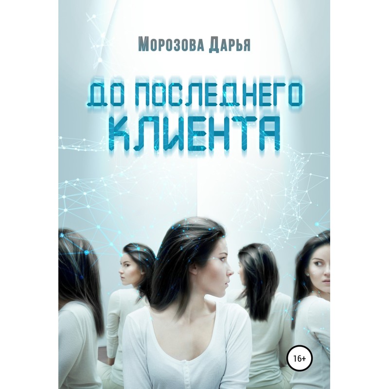 Until the last client