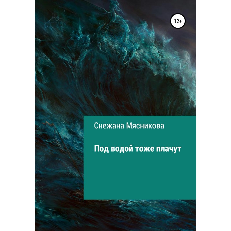 They also cry underwater