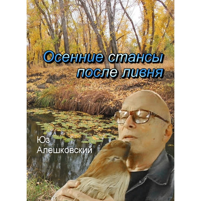 Autumn stanzas after a...