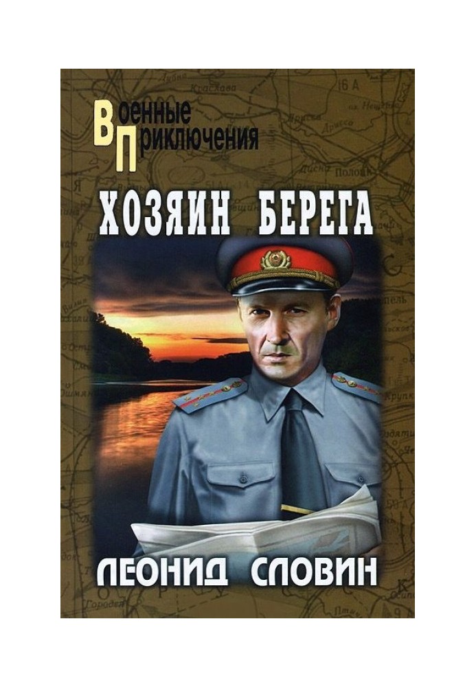 Хазяїн берега