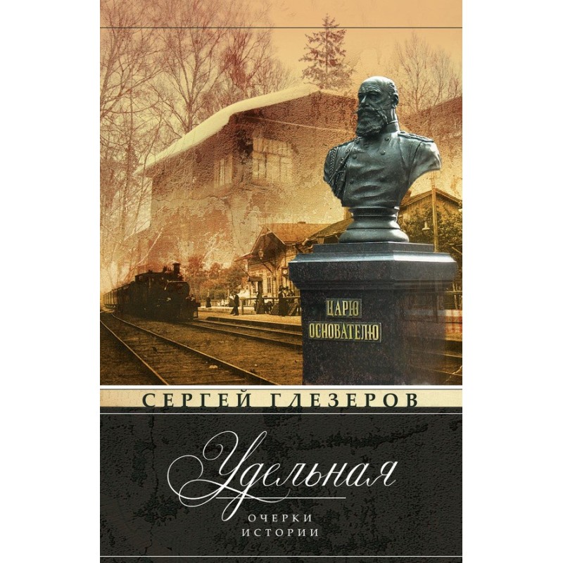 Specific. Essays on history