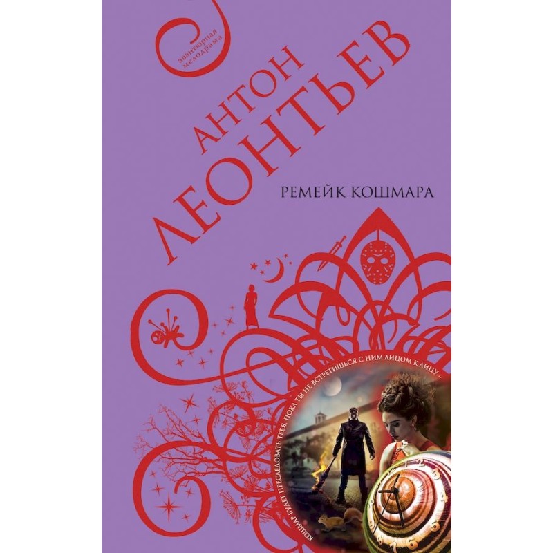 Remake of a nightmare