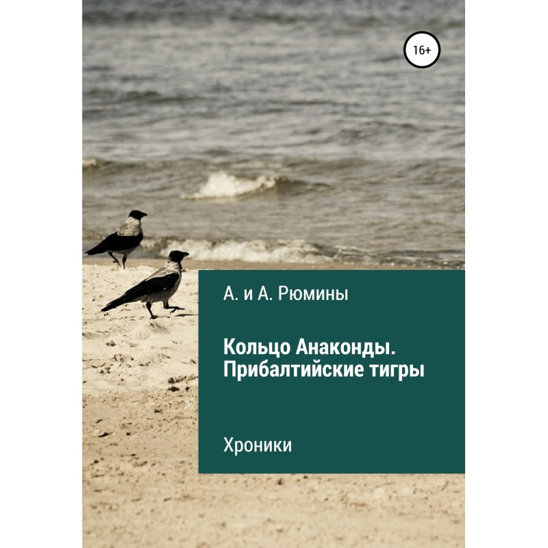 Anaconda Ring. Baltic...