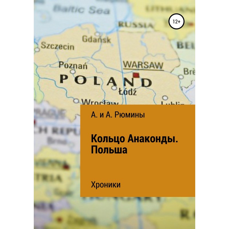 Anaconda Ring. Poland....