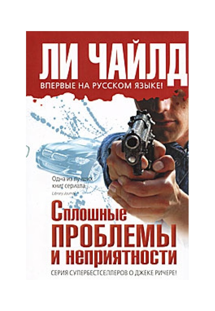 Суцільні проблеми та неприємності