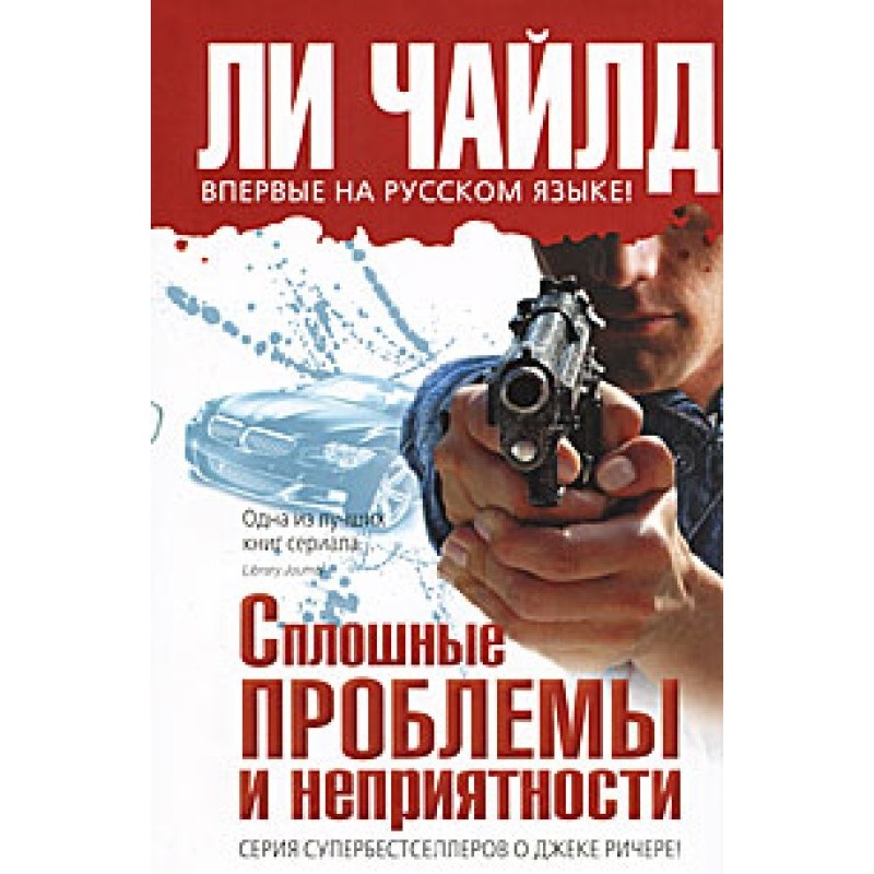 Суцільні проблеми та...