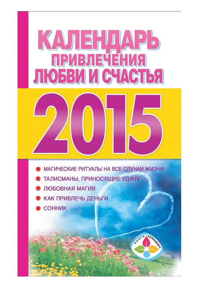 Calendar for attracting love and happiness for 2015