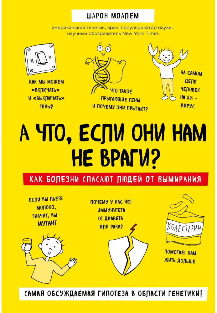 А якщо вони нам не вороги? Як хвороби рятують людей від вимирання