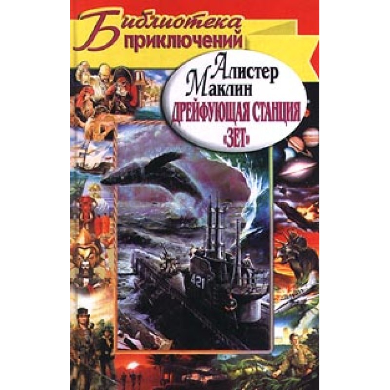 Drifting station "Z"....