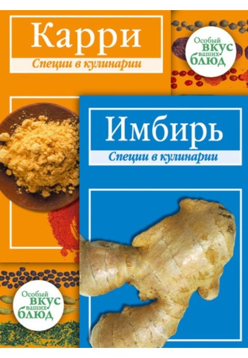 Curry. Ginger: Spices in cooking