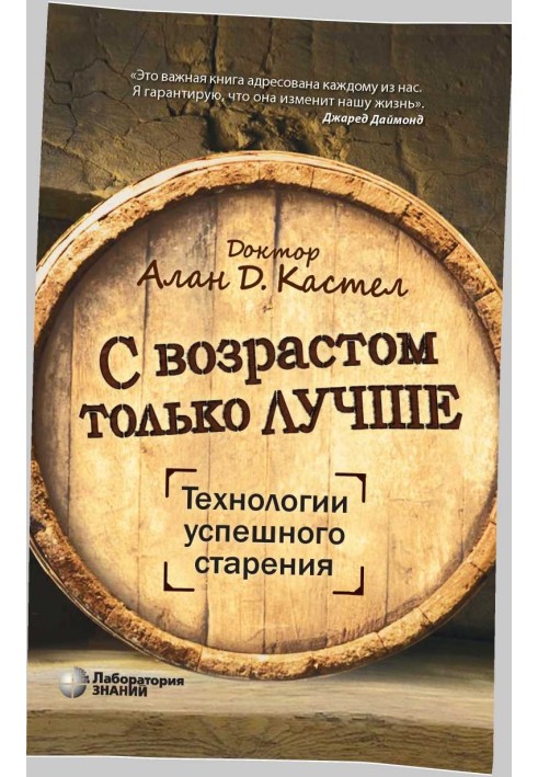 С возрастом только лучше. Технологии успешного старения