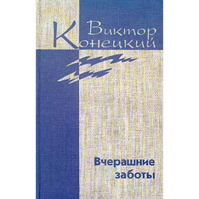 Volume 5. Yesterday's worries