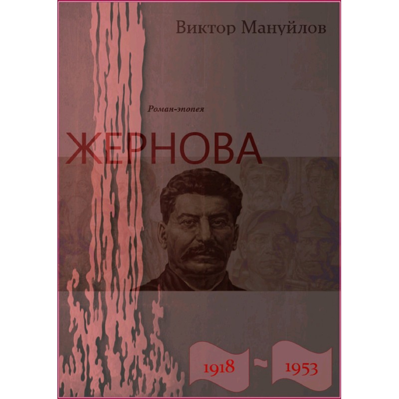 Millstone. 1918–1953. Stand...