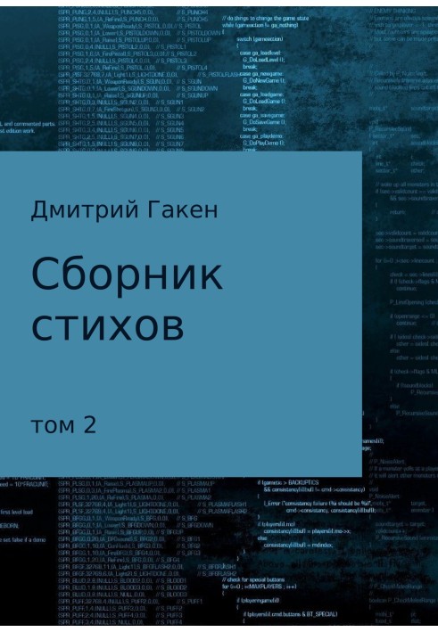 Сборник стихов. Том 2