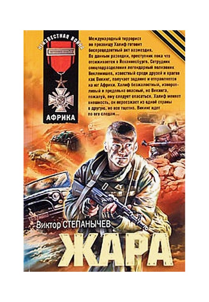 Жара