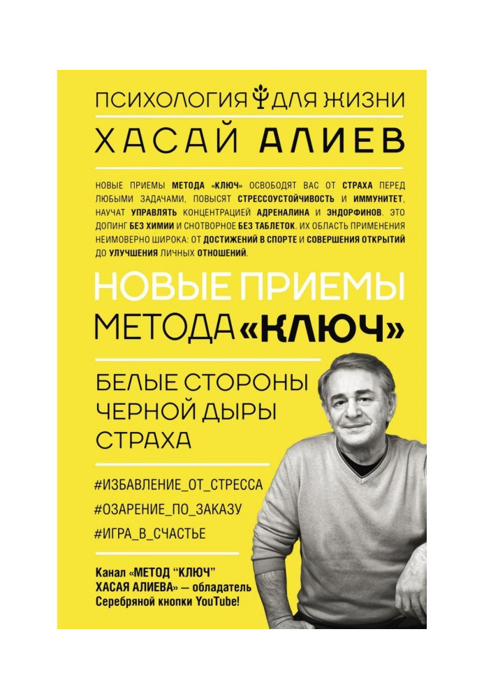 Нові прийоми методу «Ключ»: білі сторони чорної дірки страху