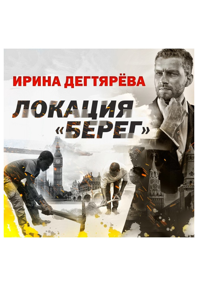 Локация «Берег»