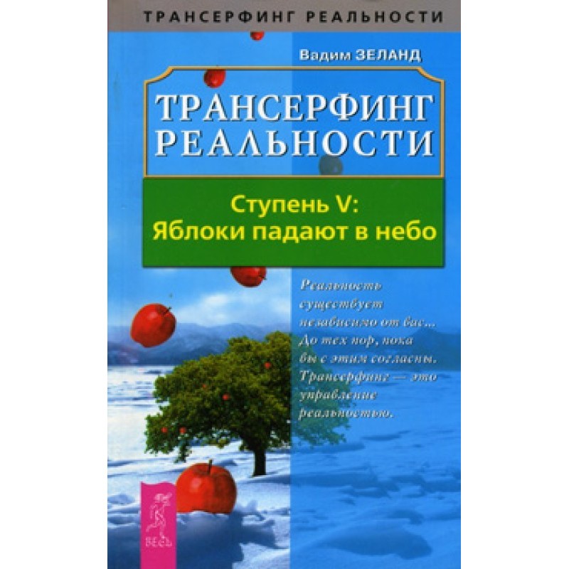 Яблука падають у небо