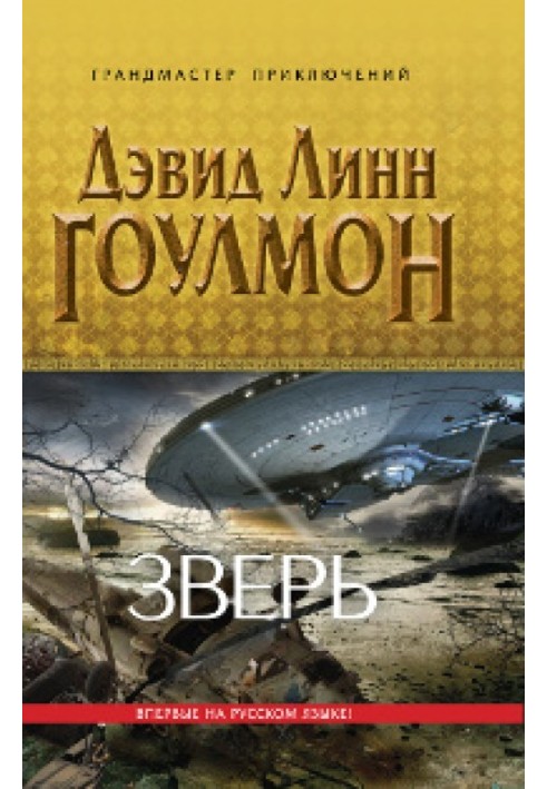 Зверь