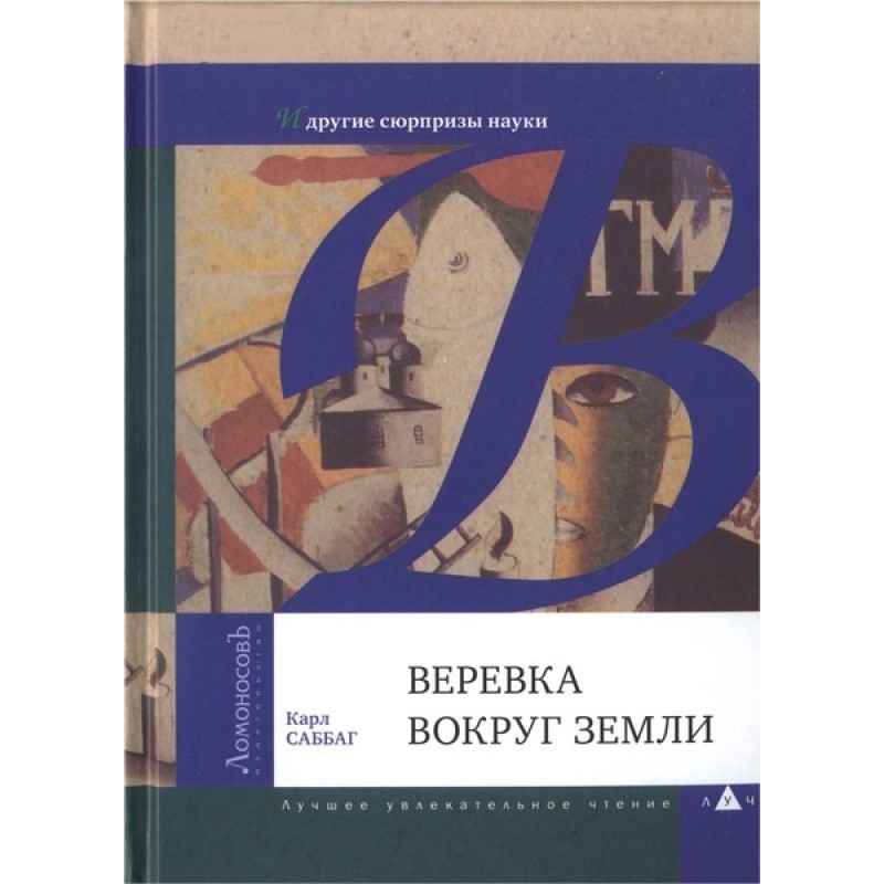 A rope around the Earth and...