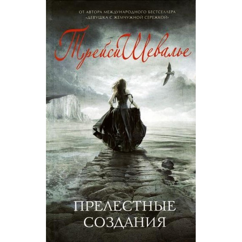 Чарівні створіння