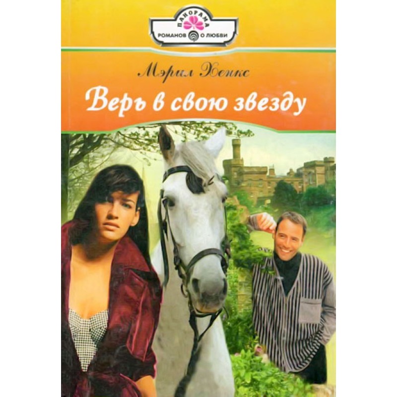 Believe in your star