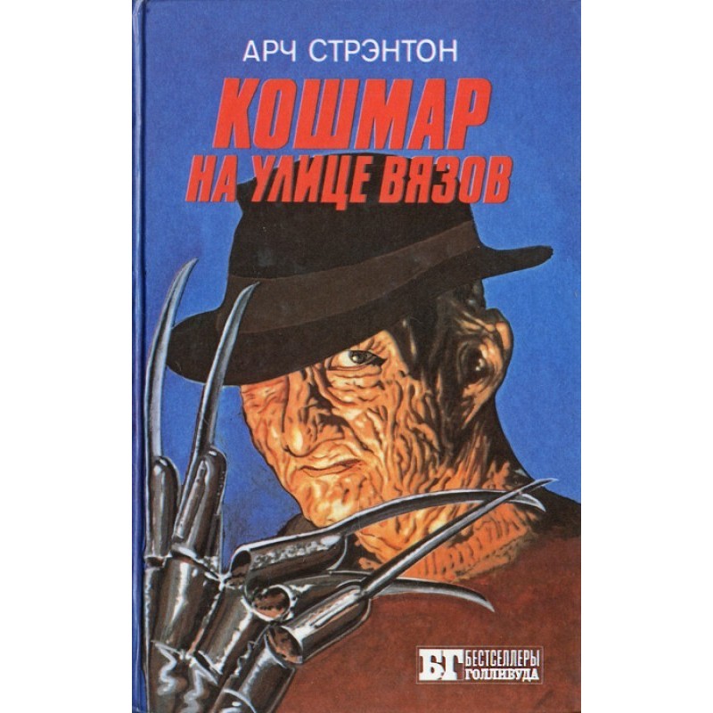 A Nightmare on Elm Street