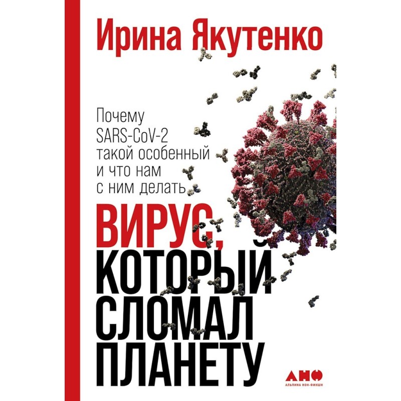 Вирус, который сломал...