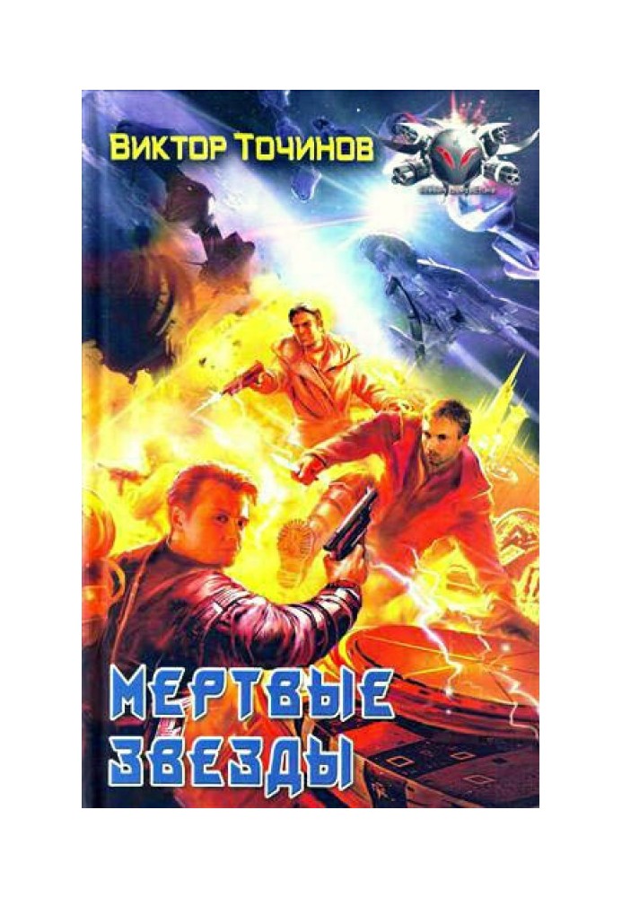 Мертві зірки