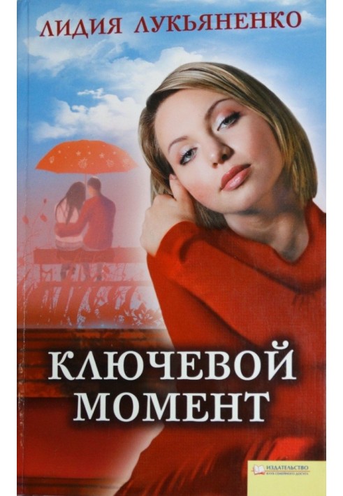 Ключевой момент