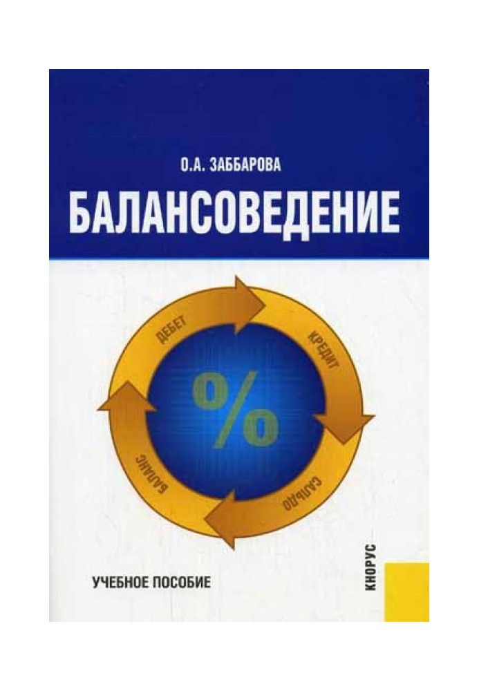 Балансознавство: навчальний посібник