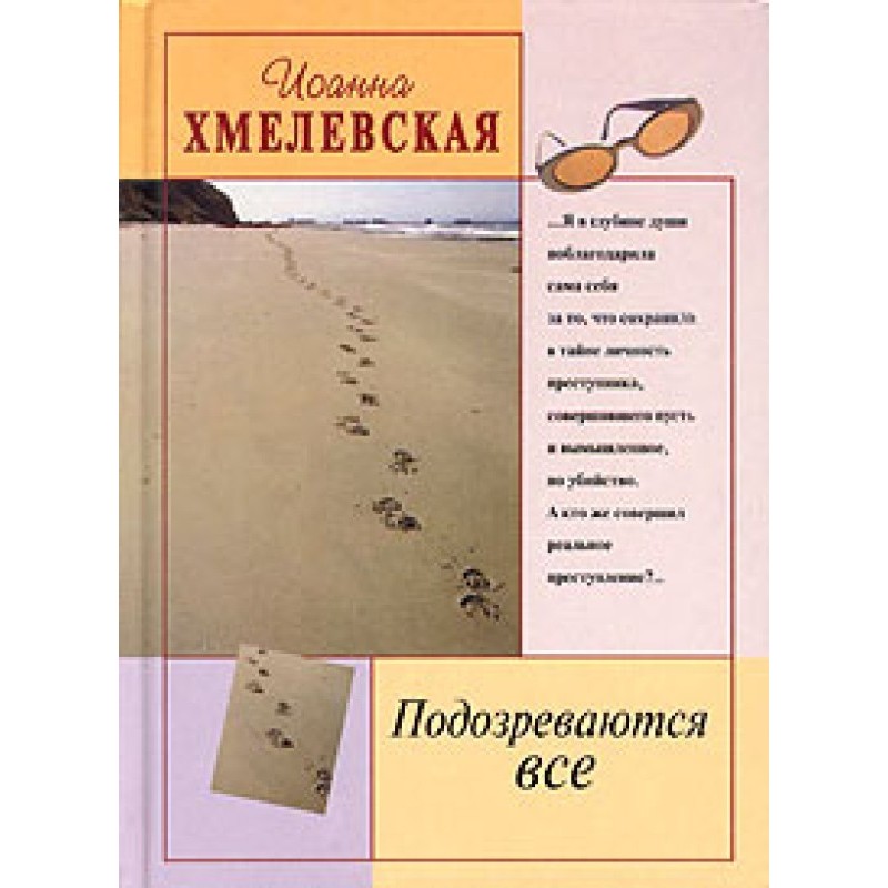 Everyone is a suspect