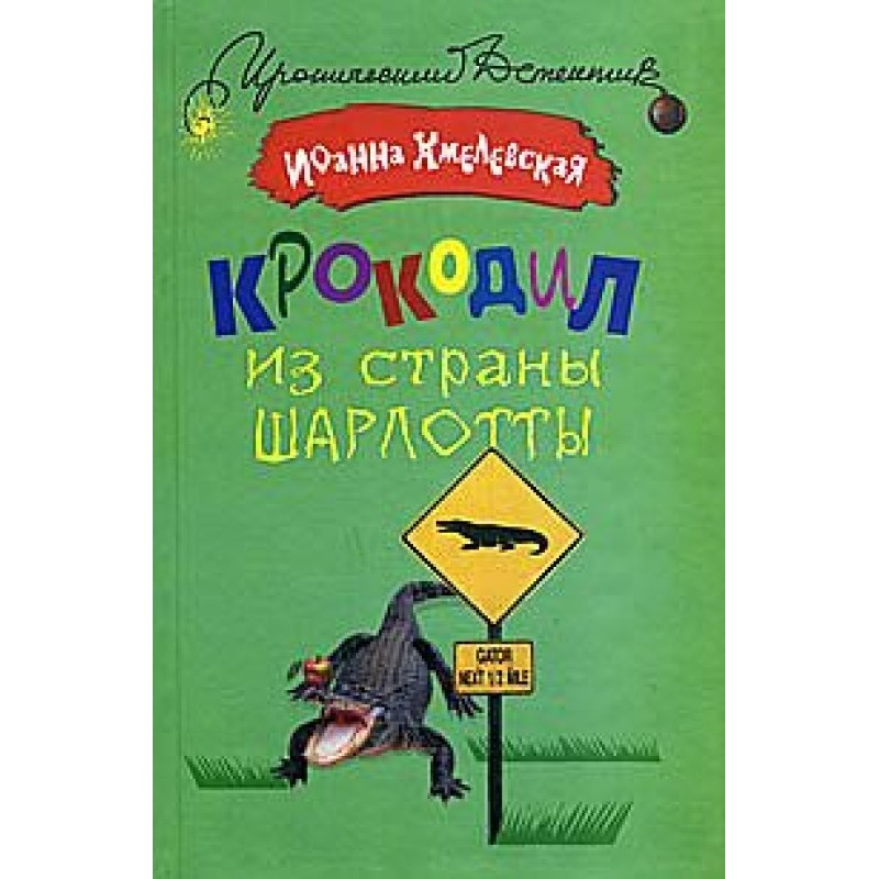 Crocodile from Charlotte...