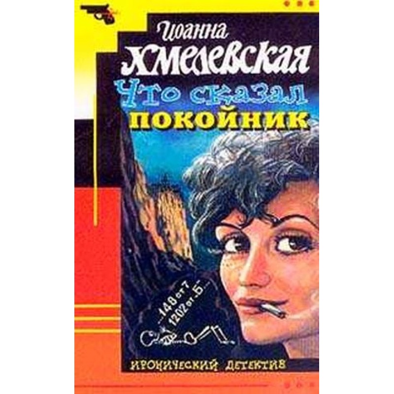 What the dead man said