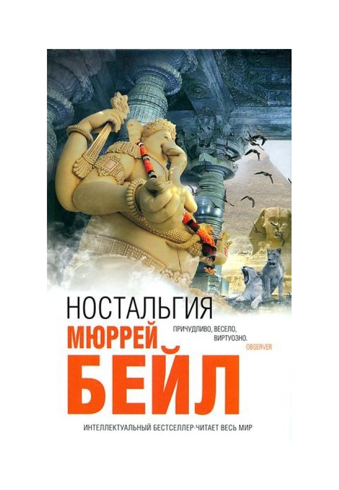 Ностальгия