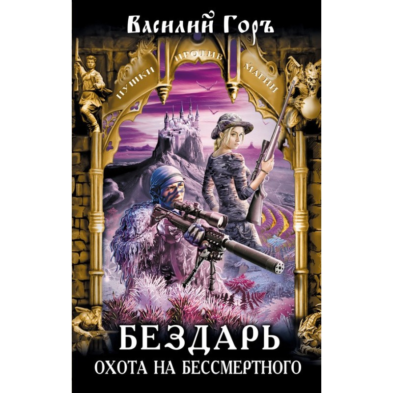 Mediocrity. Hunt for the...