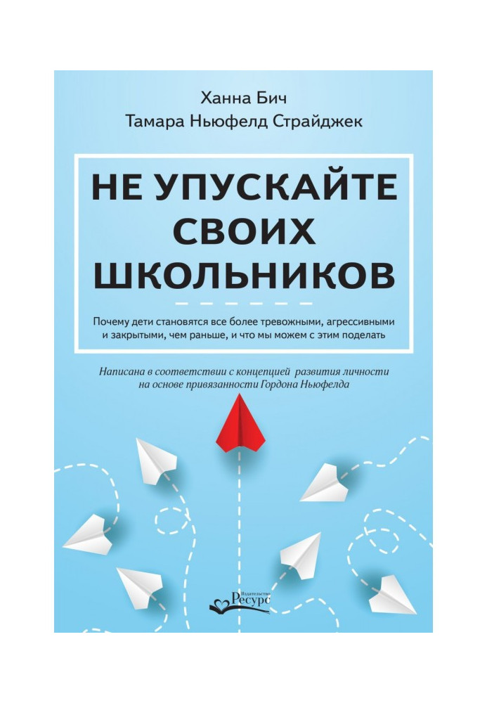 Не упускайте своих школьников. Почему дети становятся все более тревожными, агрессивными и закрытыми, чем раньше, и что мы мо...