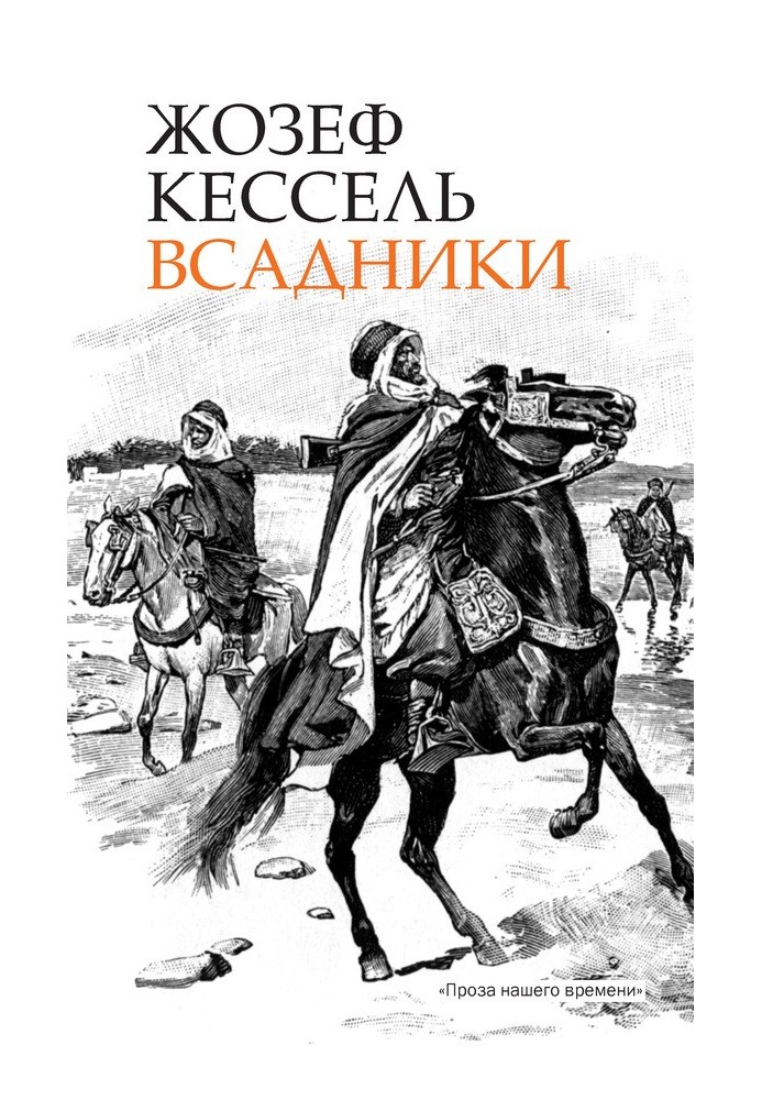 Всадники