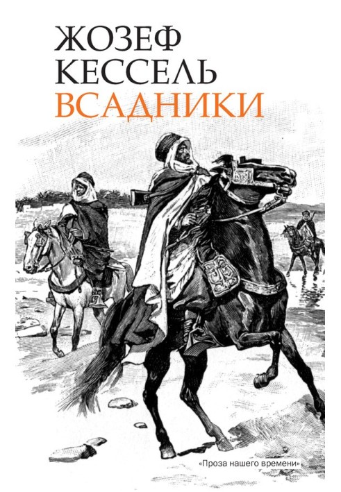 Всадники