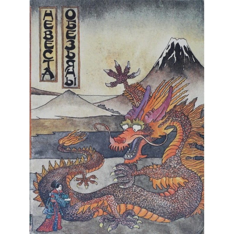 Наречена мавпи