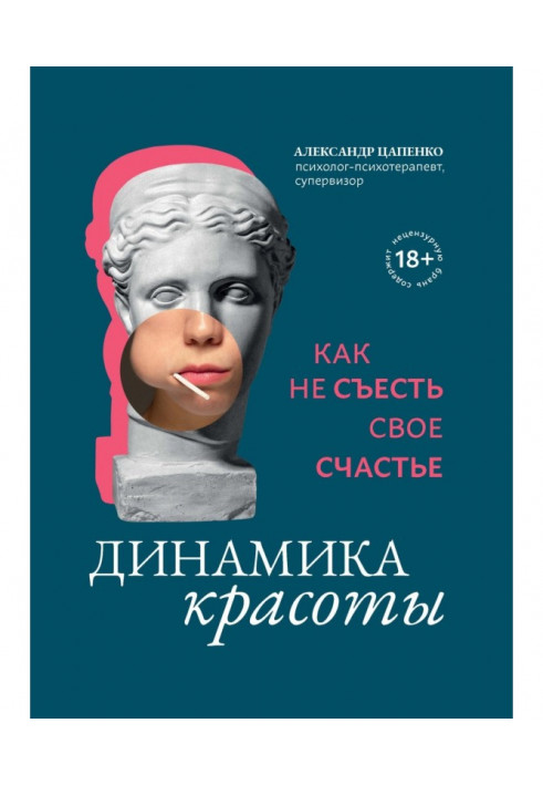 Динаміка краси. Як не з'їсти своє щастя