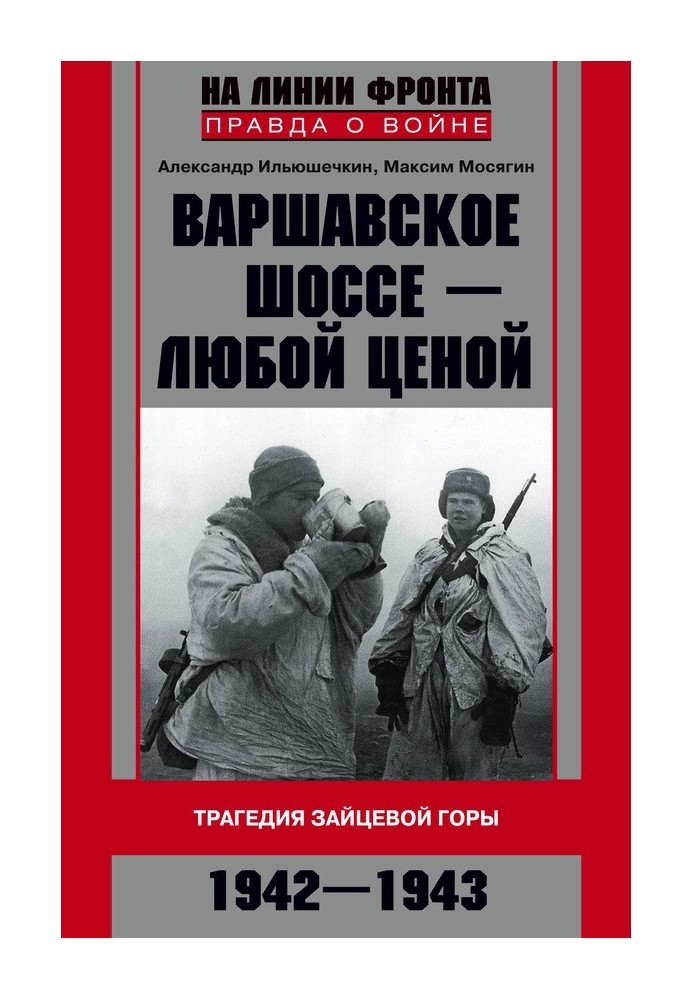 Варшавское шоссе — любой ценой