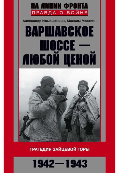 Варшавское шоссе — любой ценой